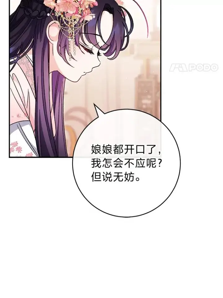 《小嫔妃想要安安静静地生活》2.两路嫔妃来挑衅图47