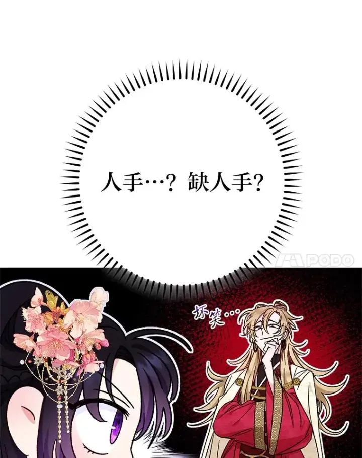 《小嫔妃想要安安静静地生活》2.两路嫔妃来挑衅图50