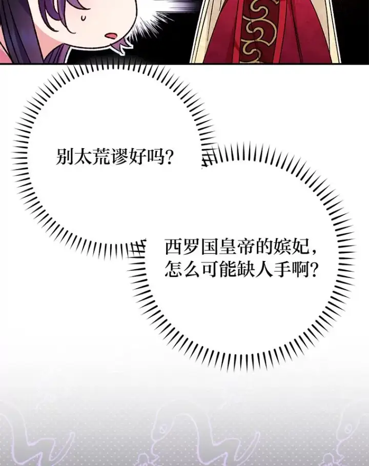 《小嫔妃想要安安静静地生活》2.两路嫔妃来挑衅图51