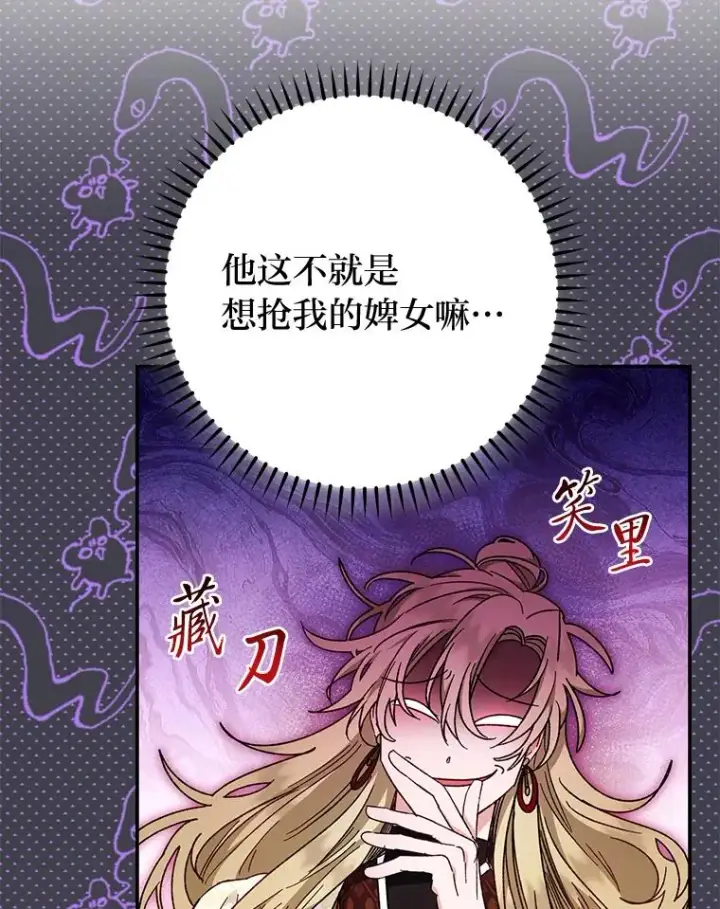 《小嫔妃想要安安静静地生活》2.两路嫔妃来挑衅图52
