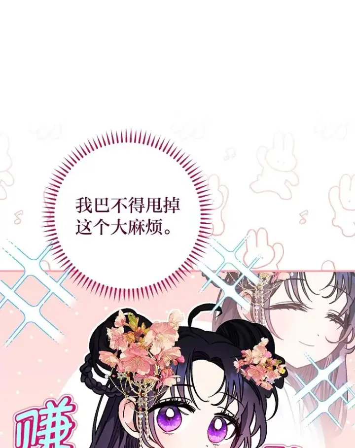 《小嫔妃想要安安静静地生活》2.两路嫔妃来挑衅图56