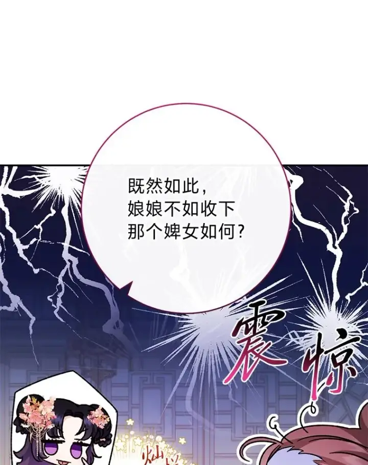 《小嫔妃想要安安静静地生活》2.两路嫔妃来挑衅图58