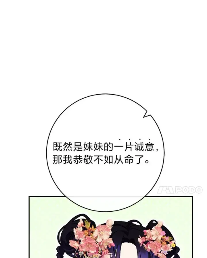 《小嫔妃想要安安静静地生活》2.两路嫔妃来挑衅图60