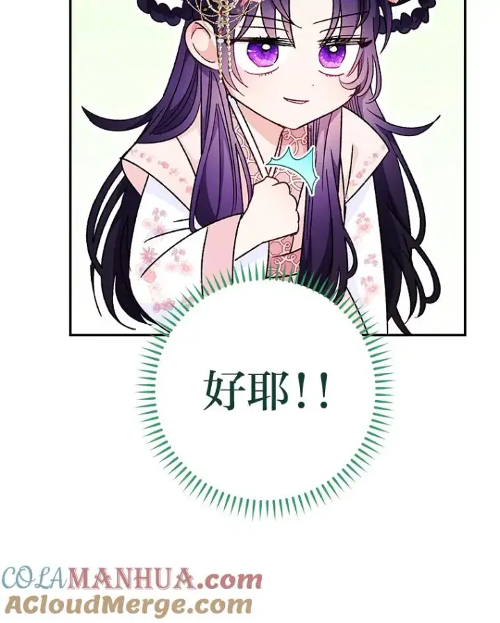 《小嫔妃想要安安静静地生活》2.两路嫔妃来挑衅图61