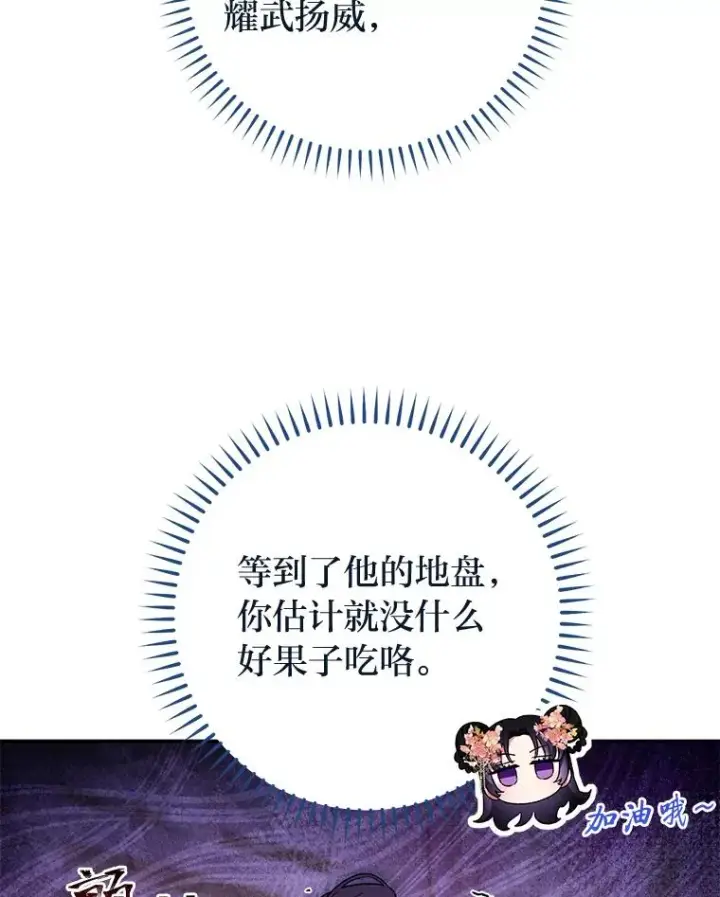 《小嫔妃想要安安静静地生活》2.两路嫔妃来挑衅图63