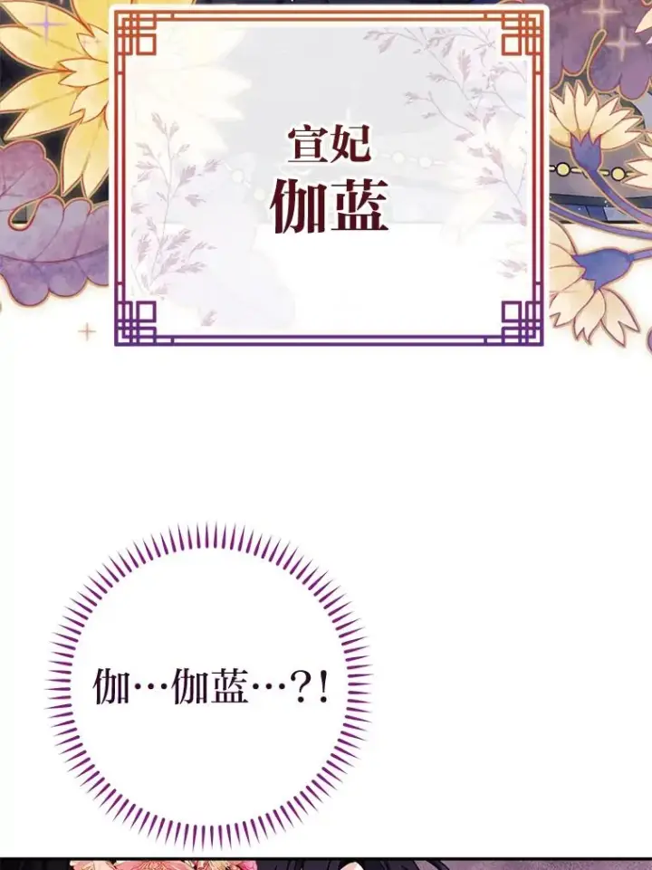 《小嫔妃想要安安静静地生活》2.两路嫔妃来挑衅图75