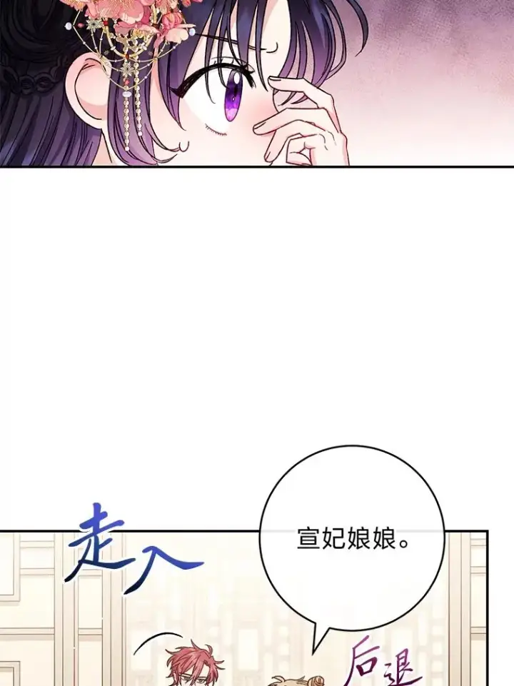 《小嫔妃想要安安静静地生活》2.两路嫔妃来挑衅图76