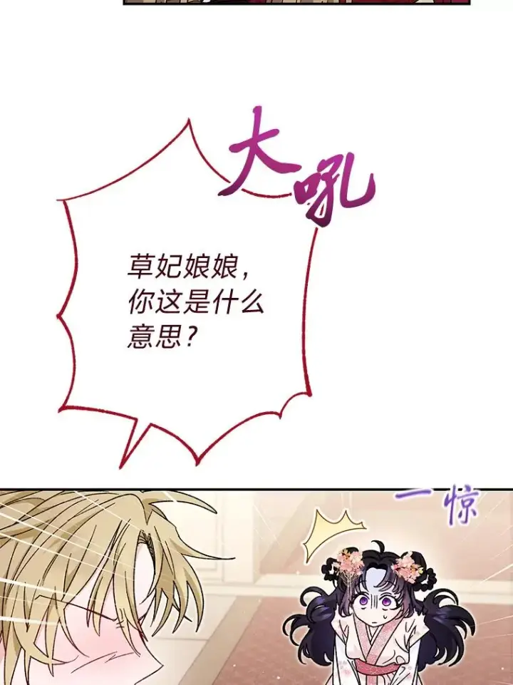 《小嫔妃想要安安静静地生活》2.两路嫔妃来挑衅图79