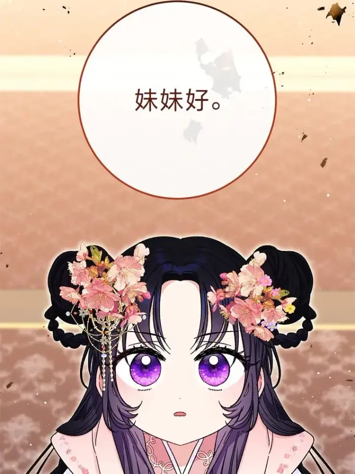 《小嫔妃想要安安静静地生活》2.两路嫔妃来挑衅图8