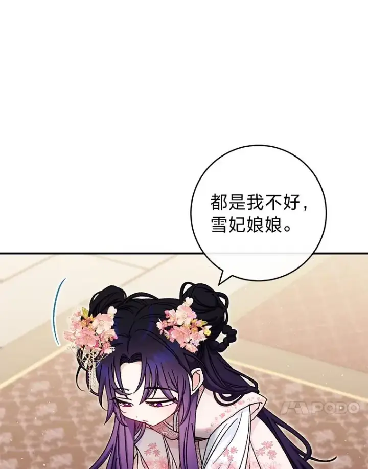 《小嫔妃想要安安静静地生活》2.两路嫔妃来挑衅图83