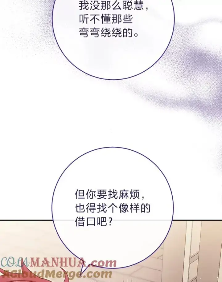 《小嫔妃想要安安静静地生活》2.两路嫔妃来挑衅图85