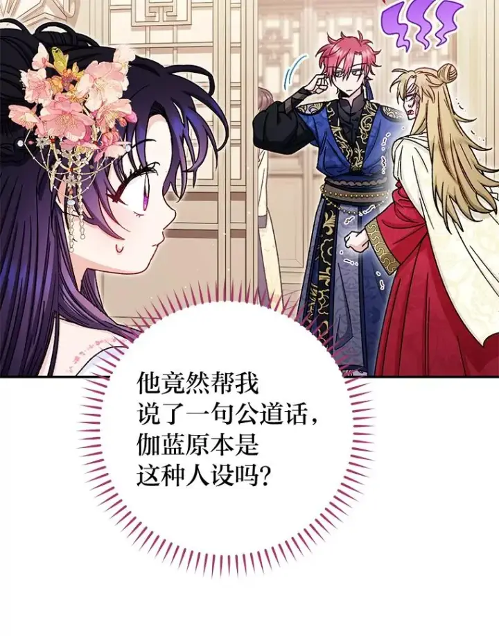 《小嫔妃想要安安静静地生活》2.两路嫔妃来挑衅图88