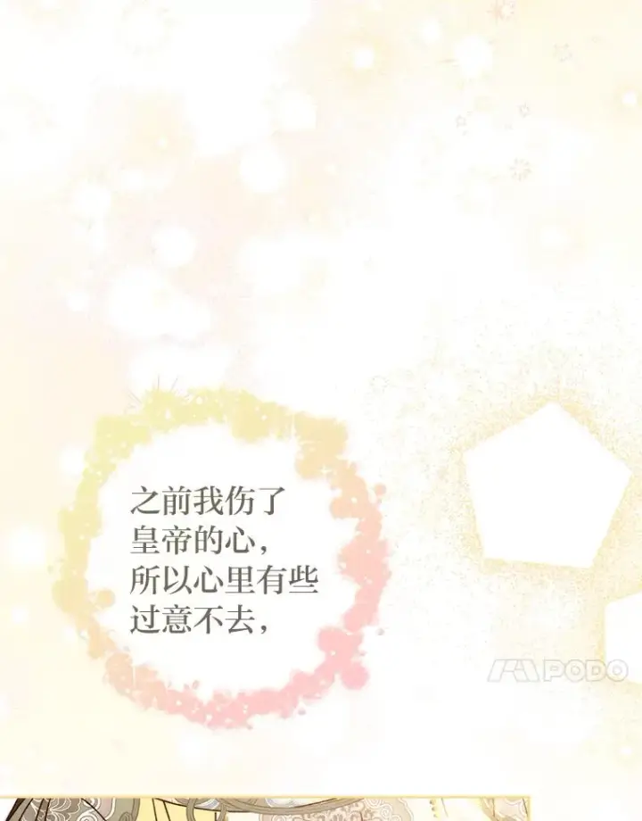 《小嫔妃想要安安静静地生活》29.过度宠溺图103