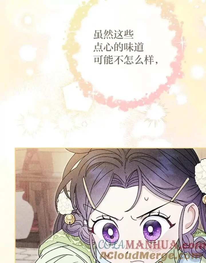 《小嫔妃想要安安静静地生活》29.过度宠溺图105