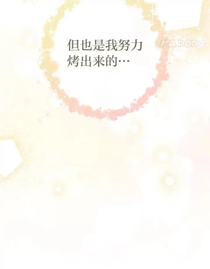 《小嫔妃想要安安静静地生活》29.过度宠溺图107