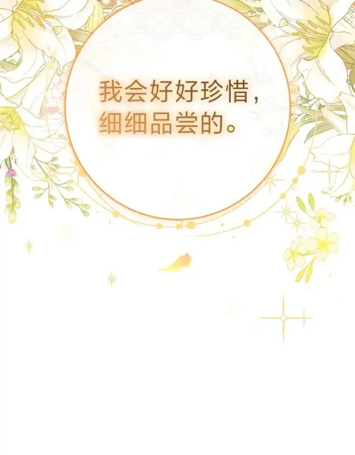 《小嫔妃想要安安静静地生活》29.过度宠溺图112