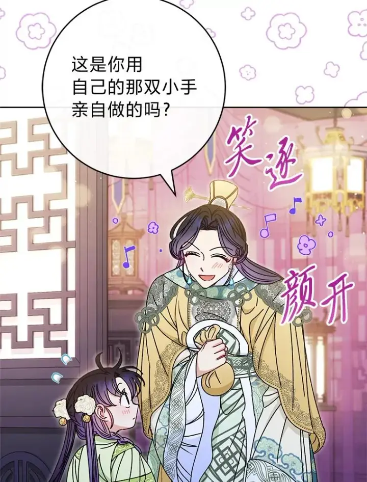 《小嫔妃想要安安静静地生活》29.过度宠溺图116