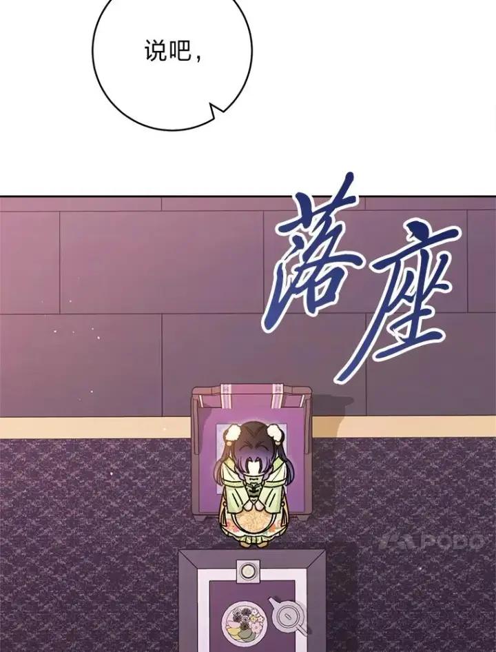 《小嫔妃想要安安静静地生活》29.过度宠溺图126