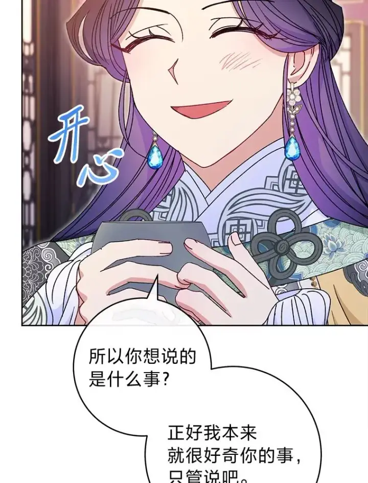 《小嫔妃想要安安静静地生活》29.过度宠溺图131