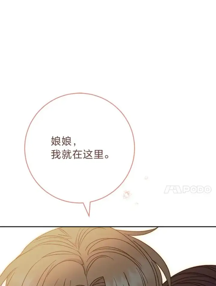 《小嫔妃想要安安静静地生活》29.过度宠溺图14