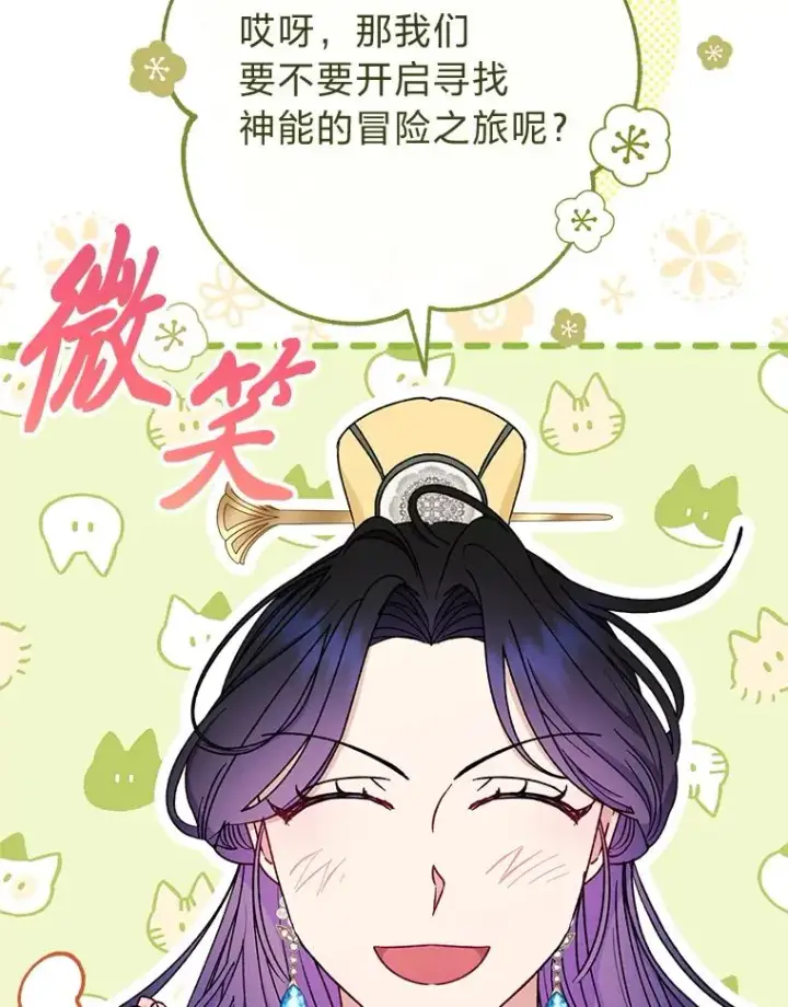 《小嫔妃想要安安静静地生活》29.过度宠溺图154