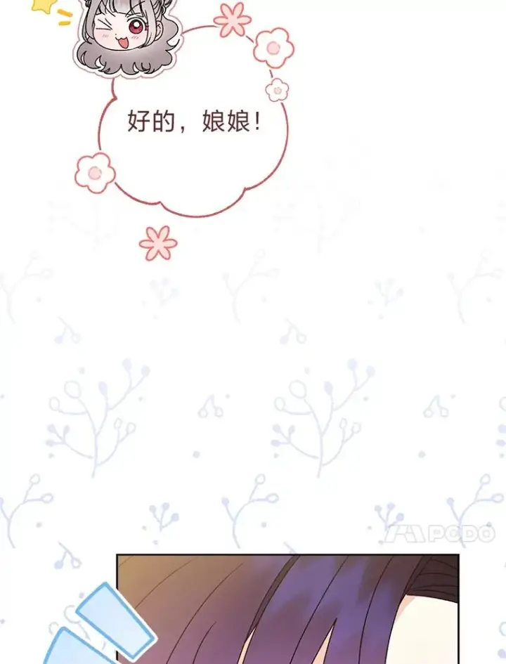 《小嫔妃想要安安静静地生活》29.过度宠溺图30