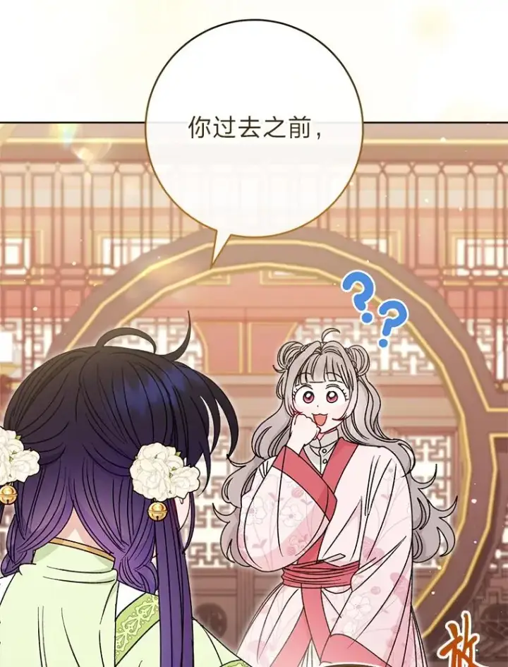 《小嫔妃想要安安静静地生活》29.过度宠溺图35