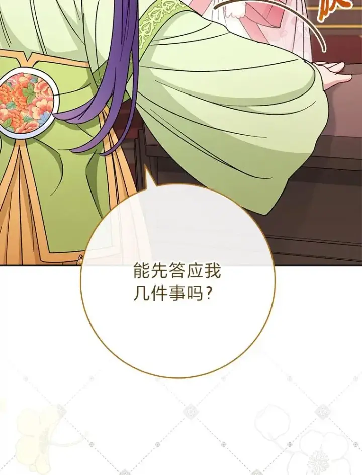 《小嫔妃想要安安静静地生活》29.过度宠溺图36