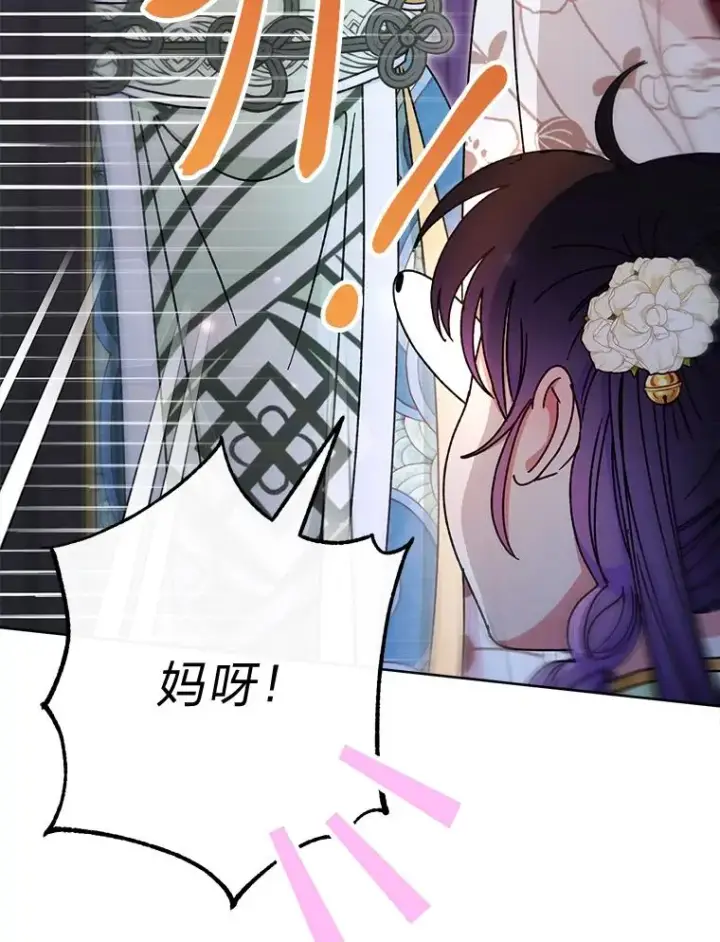 《小嫔妃想要安安静静地生活》29.过度宠溺图78
