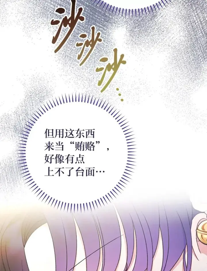 《小嫔妃想要安安静静地生活》29.过度宠溺图94