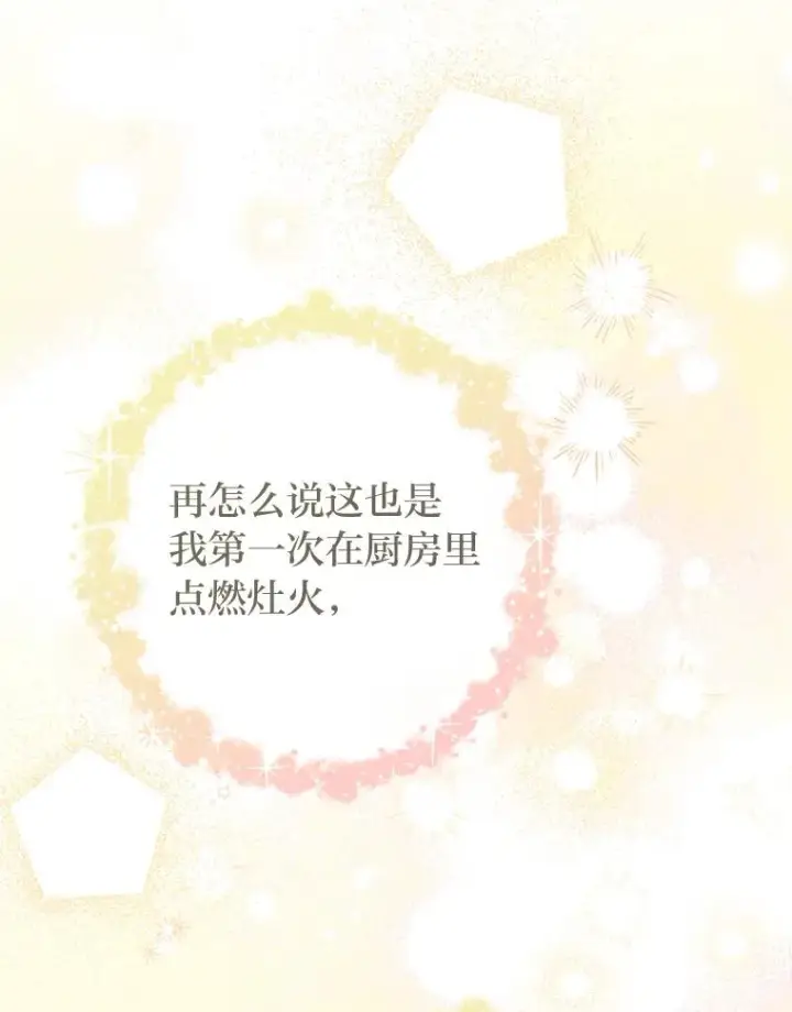 《小嫔妃想要安安静静地生活》29.过度宠溺图99
