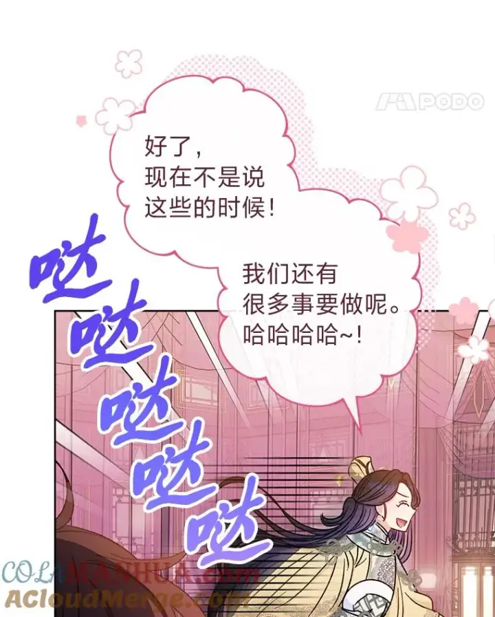 《小嫔妃想要安安静静地生活》30.“微醺”皇帝的赌约图101