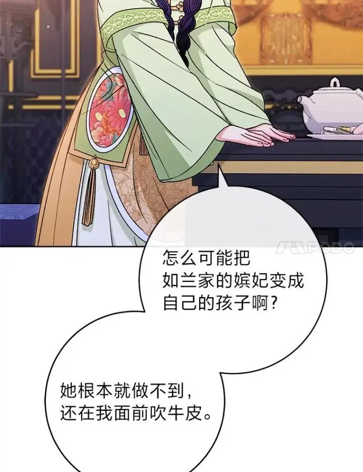 《小嫔妃想要安安静静地生活》30.“微醺”皇帝的赌约图104