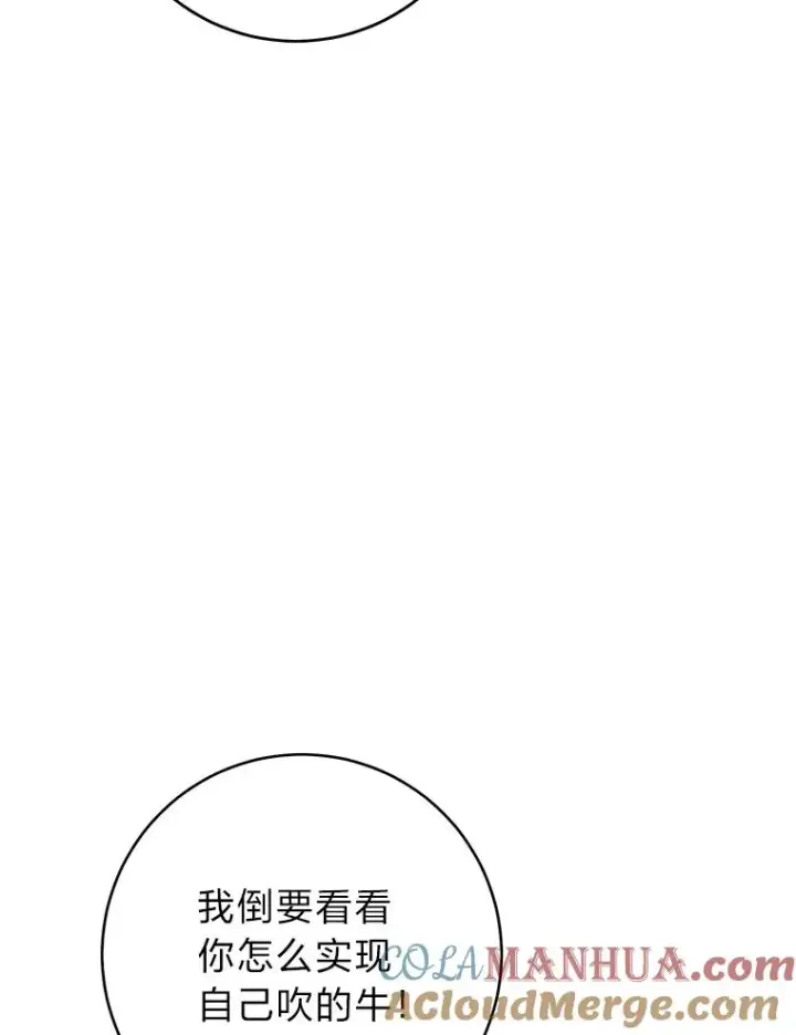 《小嫔妃想要安安静静地生活》30.“微醺”皇帝的赌约图105