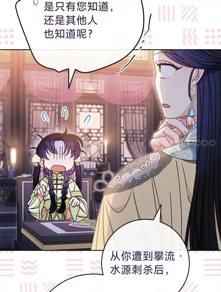 《小嫔妃想要安安静静地生活》30.“微醺”皇帝的赌约图11