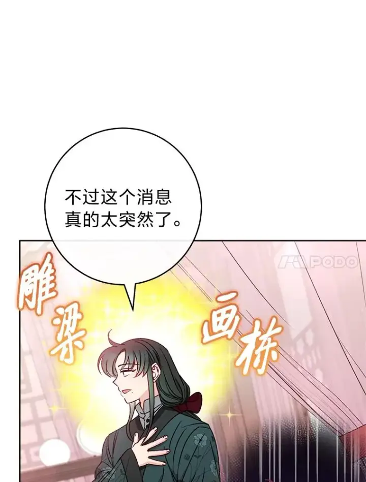 《小嫔妃想要安安静静地生活》30.“微醺”皇帝的赌约图127