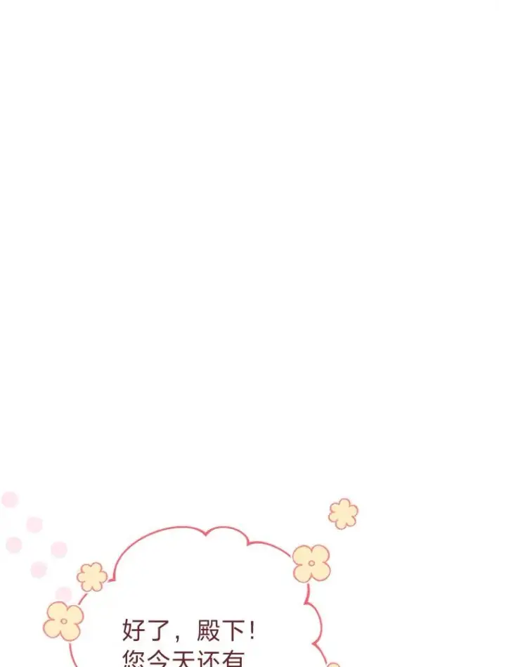 《小嫔妃想要安安静静地生活》30.“微醺”皇帝的赌约图131