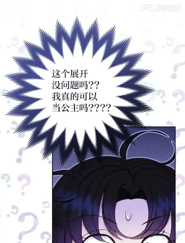 《小嫔妃想要安安静静地生活》30.“微醺”皇帝的赌约图134