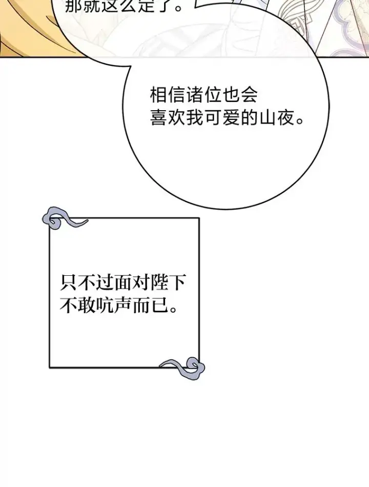 《小嫔妃想要安安静静地生活》30.“微醺”皇帝的赌约图138