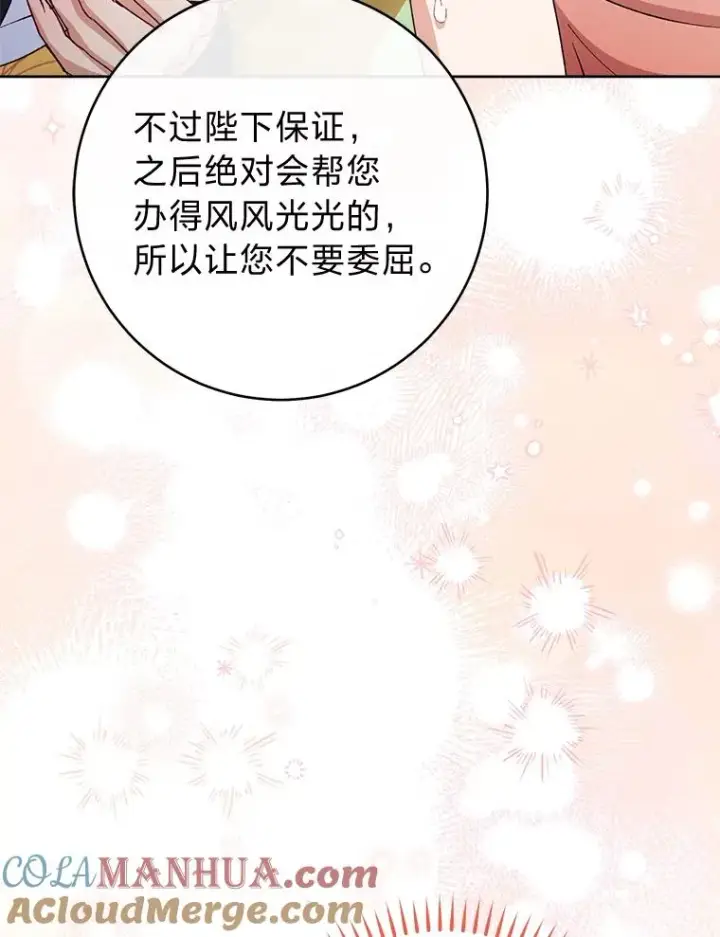 《小嫔妃想要安安静静地生活》30.“微醺”皇帝的赌约图141
