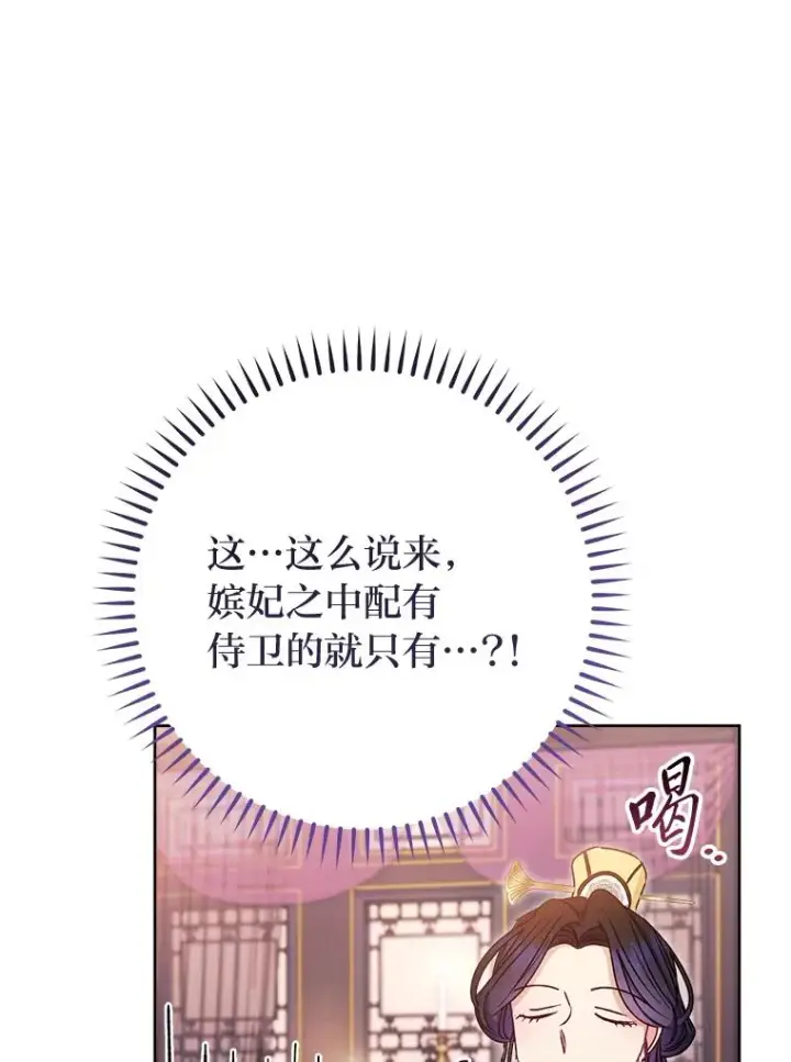 《小嫔妃想要安安静静地生活》30.“微醺”皇帝的赌约图15
