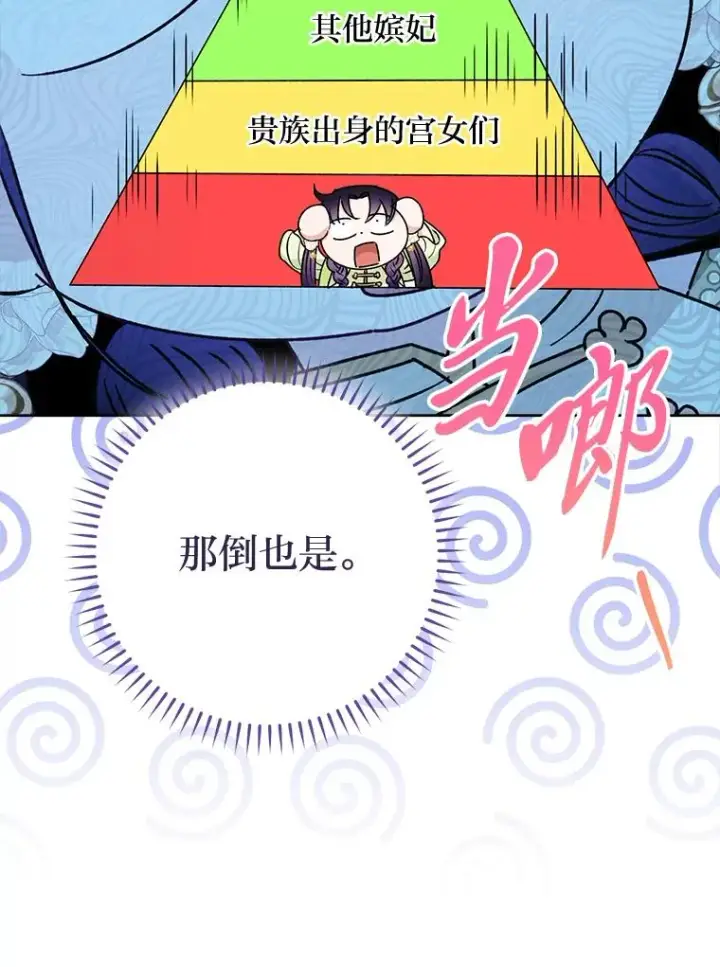 《小嫔妃想要安安静静地生活》30.“微醺”皇帝的赌约图18