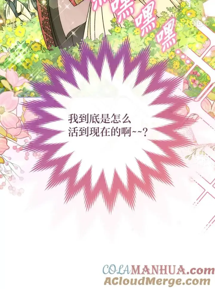 《小嫔妃想要安安静静地生活》30.“微醺”皇帝的赌约图21