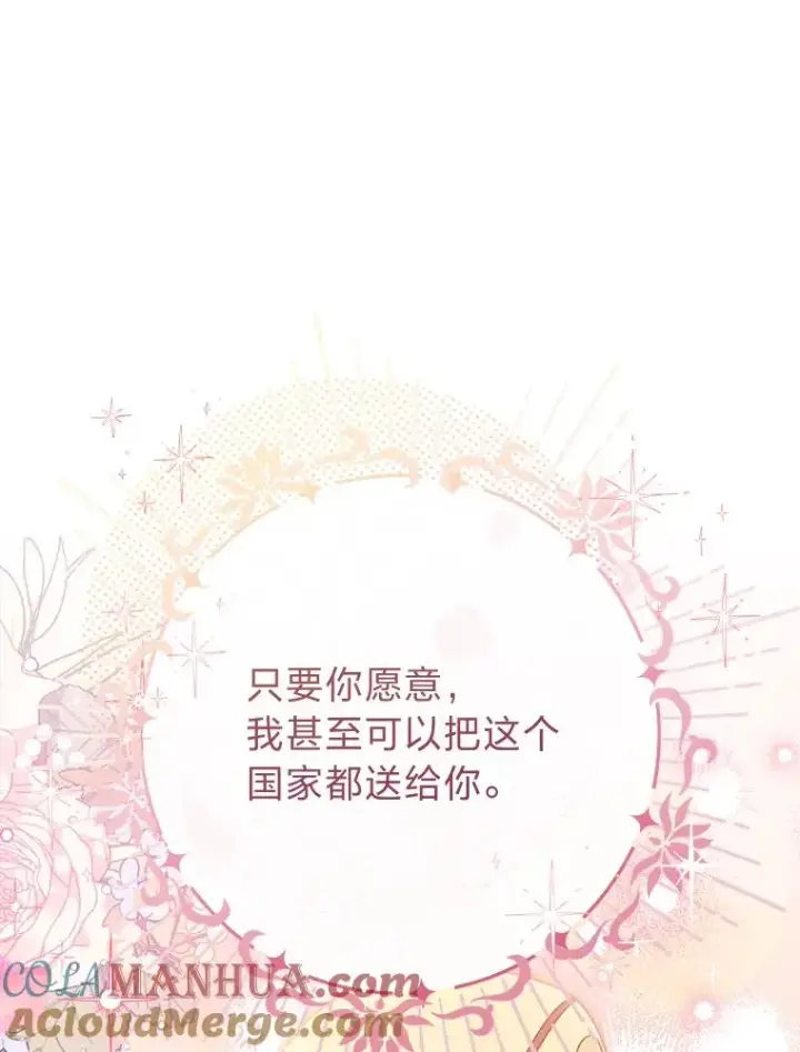 《小嫔妃想要安安静静地生活》30.“微醺”皇帝的赌约图41