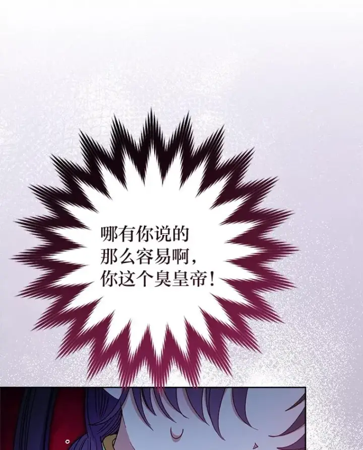 《小嫔妃想要安安静静地生活》30.“微醺”皇帝的赌约图72