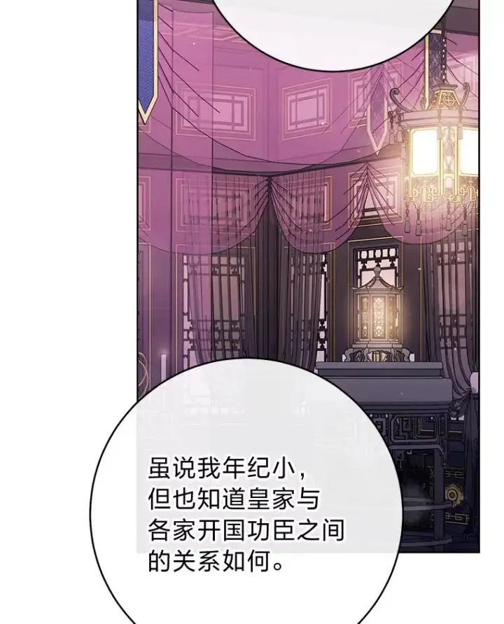 《小嫔妃想要安安静静地生活》30.“微醺”皇帝的赌约图75