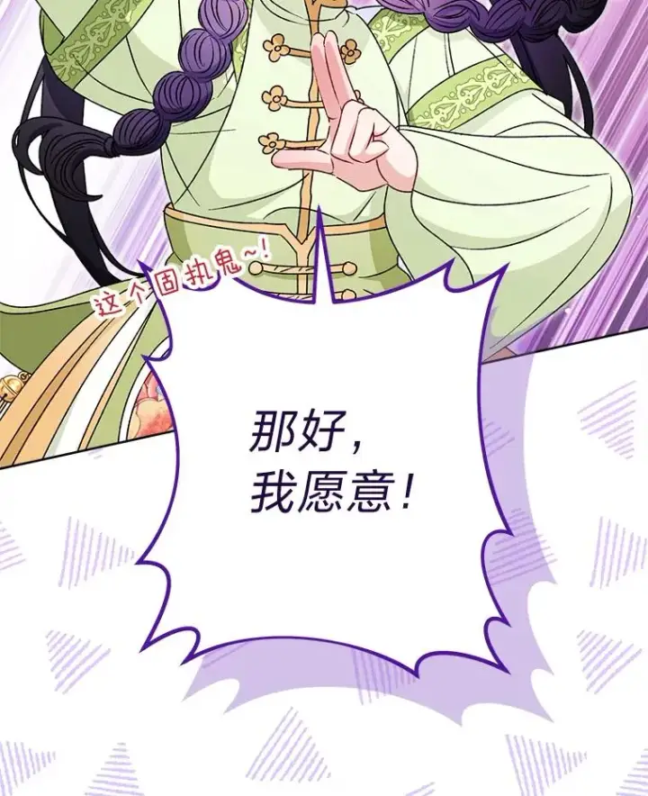 《小嫔妃想要安安静静地生活》30.“微醺”皇帝的赌约图86