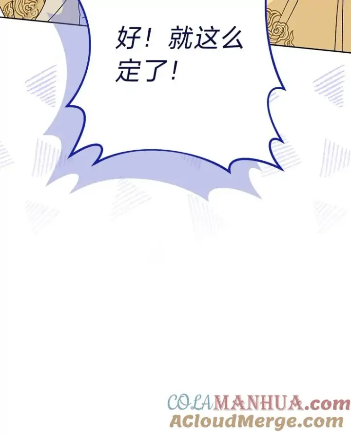 《小嫔妃想要安安静静地生活》30.“微醺”皇帝的赌约图89