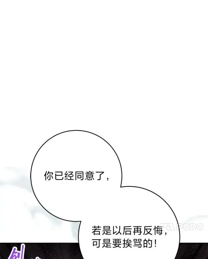 《小嫔妃想要安安静静地生活》30.“微醺”皇帝的赌约图90