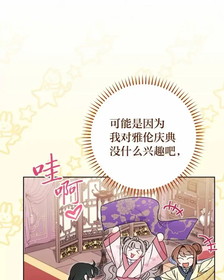 《小嫔妃想要安安静静地生活》31.不小心成了公主图10